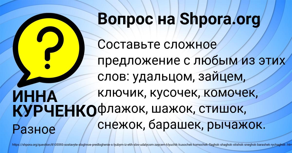 Картинка с текстом вопроса от пользователя ИННА КУРЧЕНКО