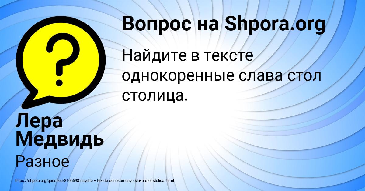 Картинка с текстом вопроса от пользователя Лера Медвидь