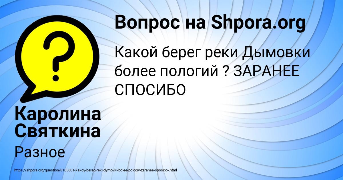 Картинка с текстом вопроса от пользователя Каролина Святкина