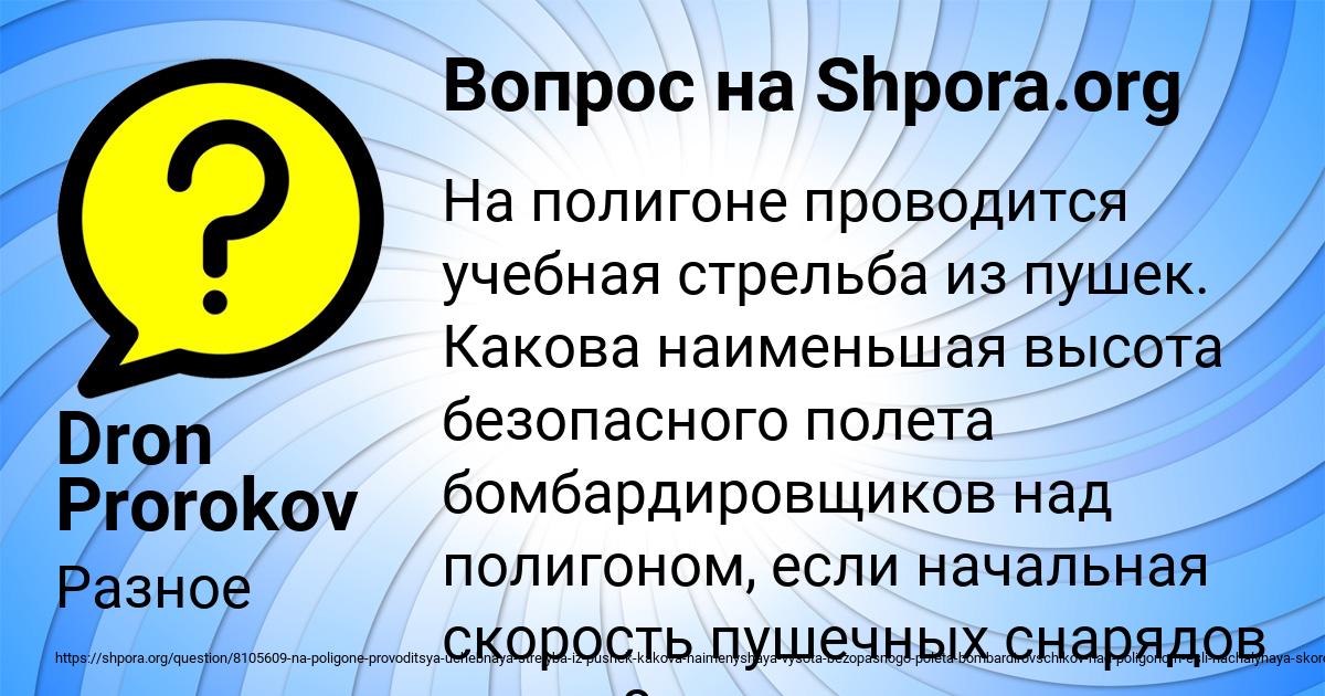 Картинка с текстом вопроса от пользователя Dron Prorokov