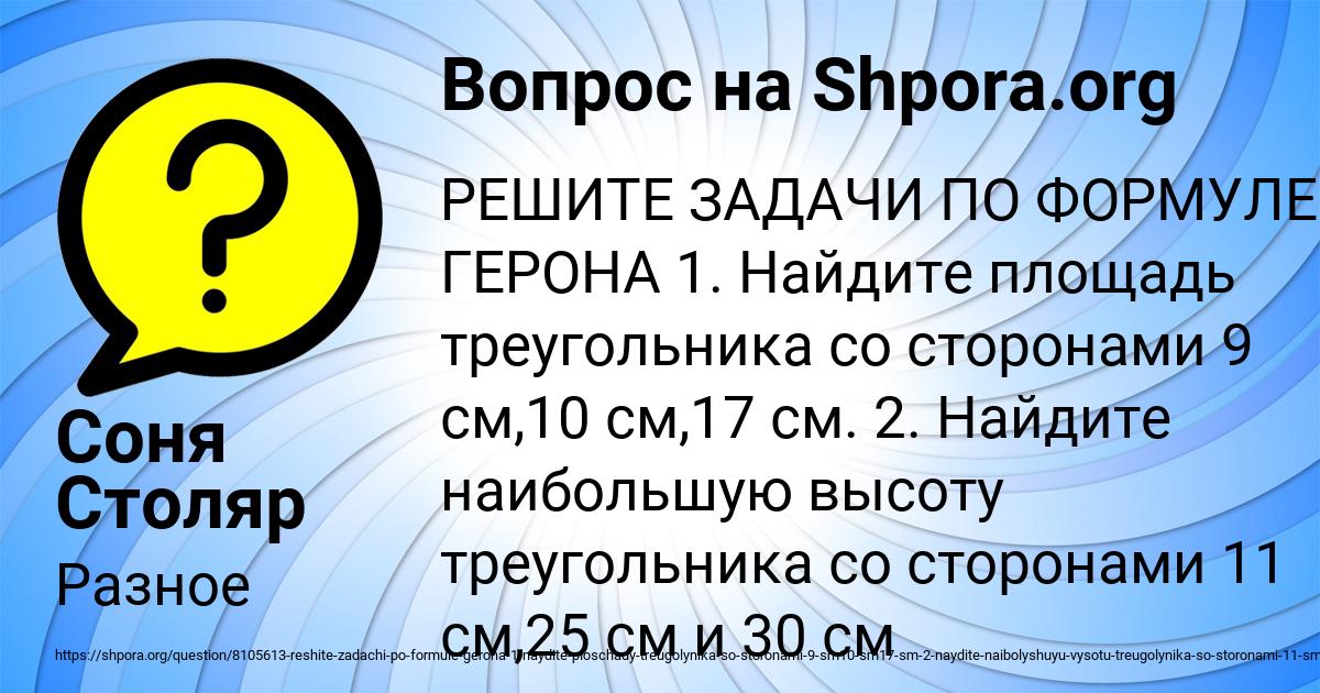 Картинка с текстом вопроса от пользователя Соня Столяр
