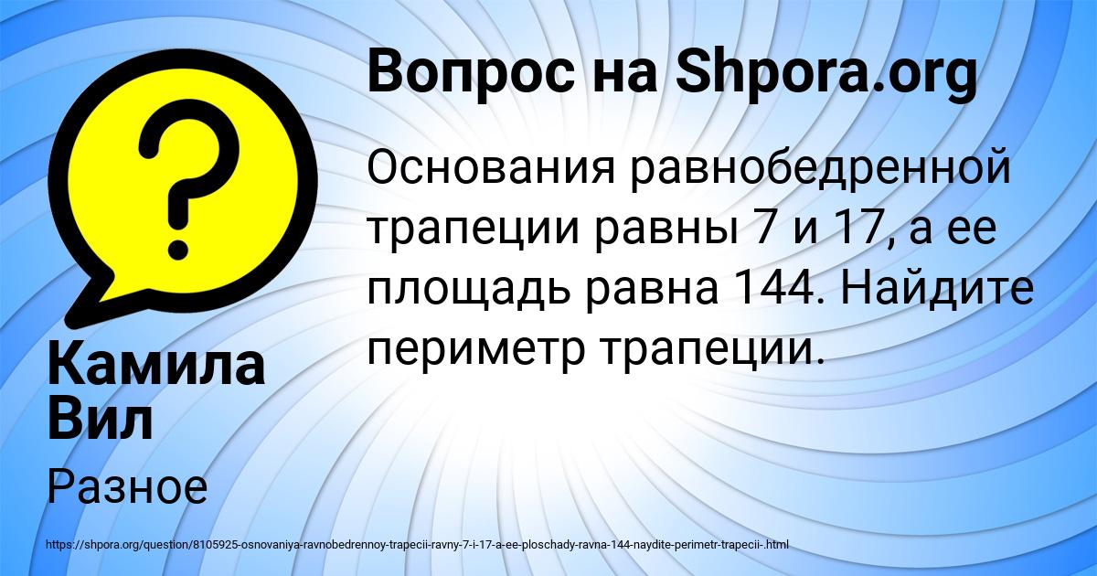 Картинка с текстом вопроса от пользователя Камила Вил