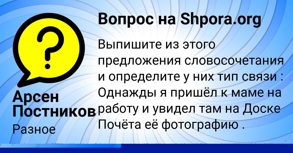 Картинка с текстом вопроса от пользователя Арсен Постников