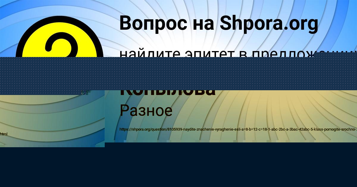 Картинка с текстом вопроса от пользователя Поля Копылова