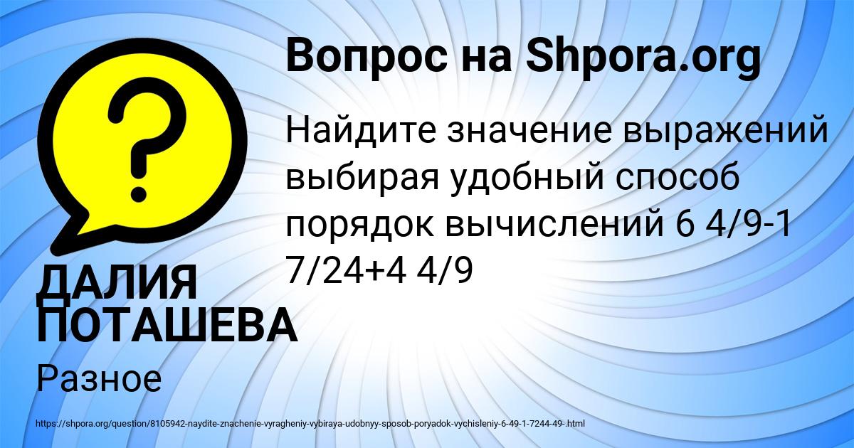Картинка с текстом вопроса от пользователя ДАЛИЯ ПОТАШЕВА
