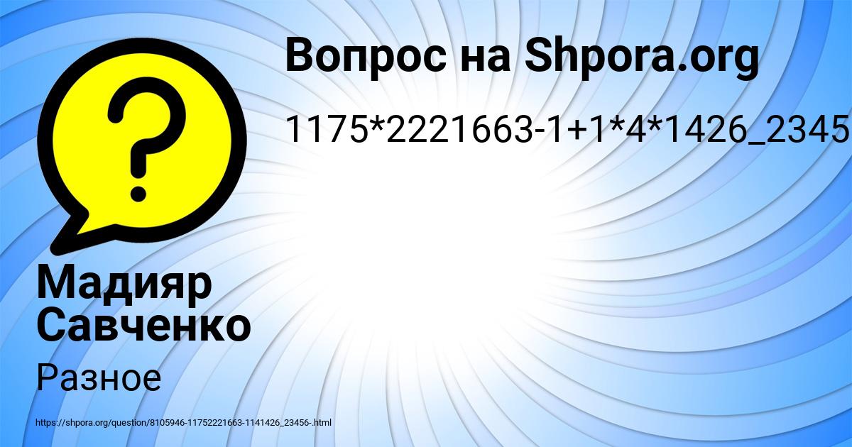 Картинка с текстом вопроса от пользователя Мадияр Савченко