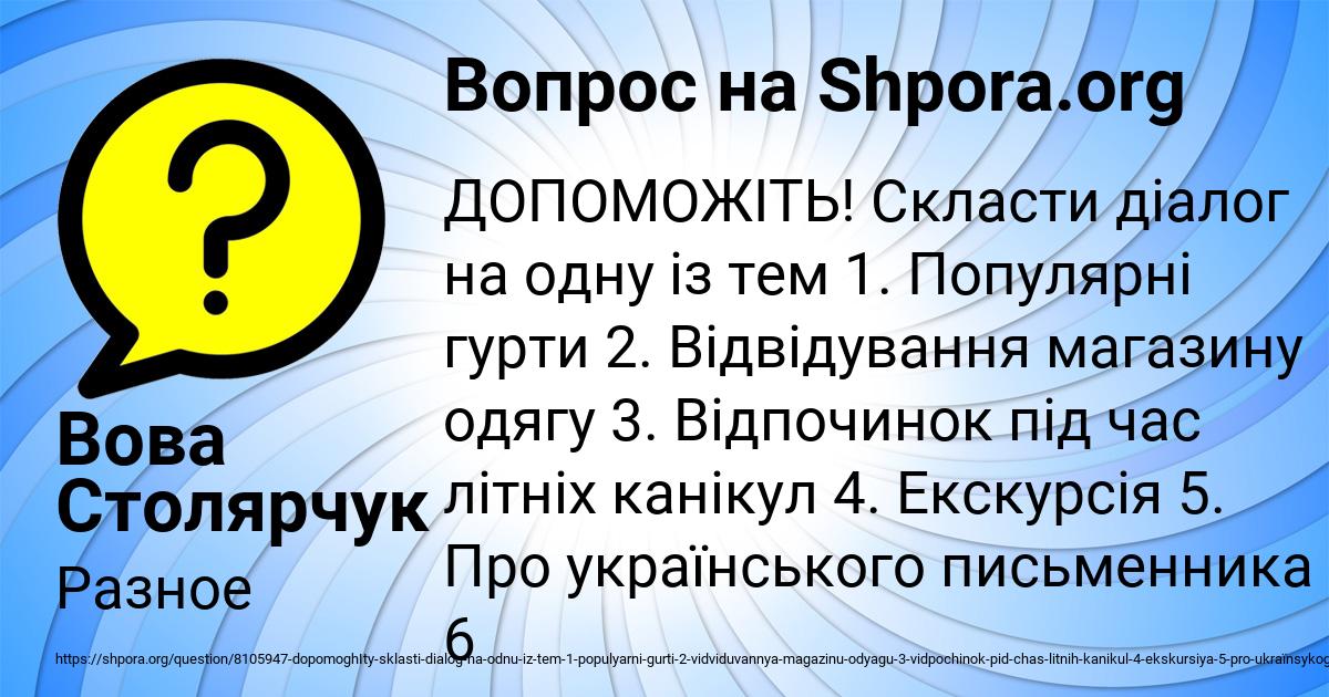 Картинка с текстом вопроса от пользователя Вова Столярчук