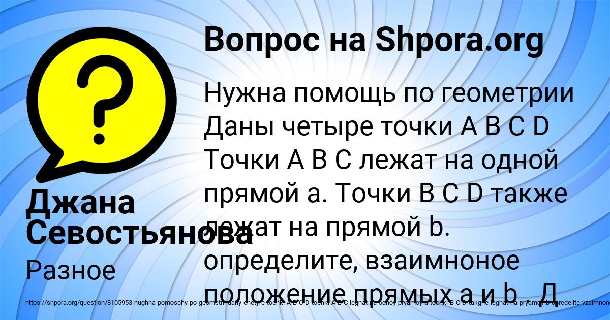 Картинка с текстом вопроса от пользователя Джана Севостьянова