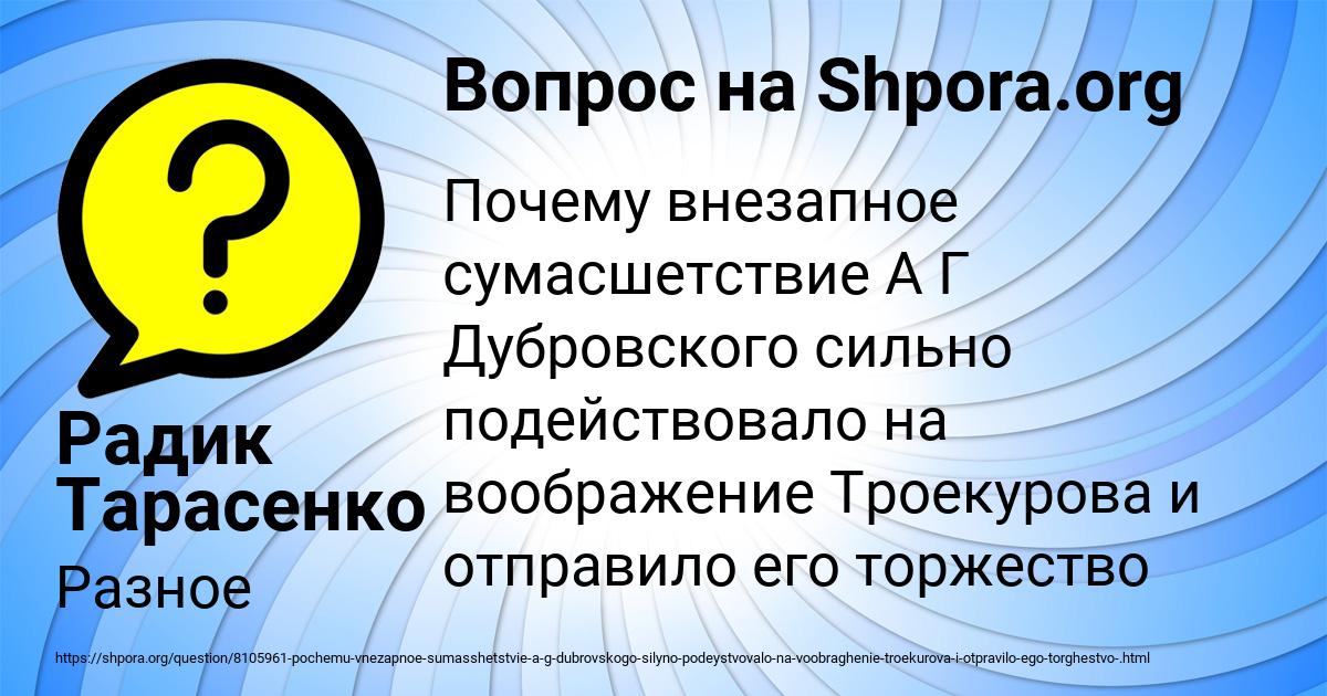 Картинка с текстом вопроса от пользователя Радик Тарасенко