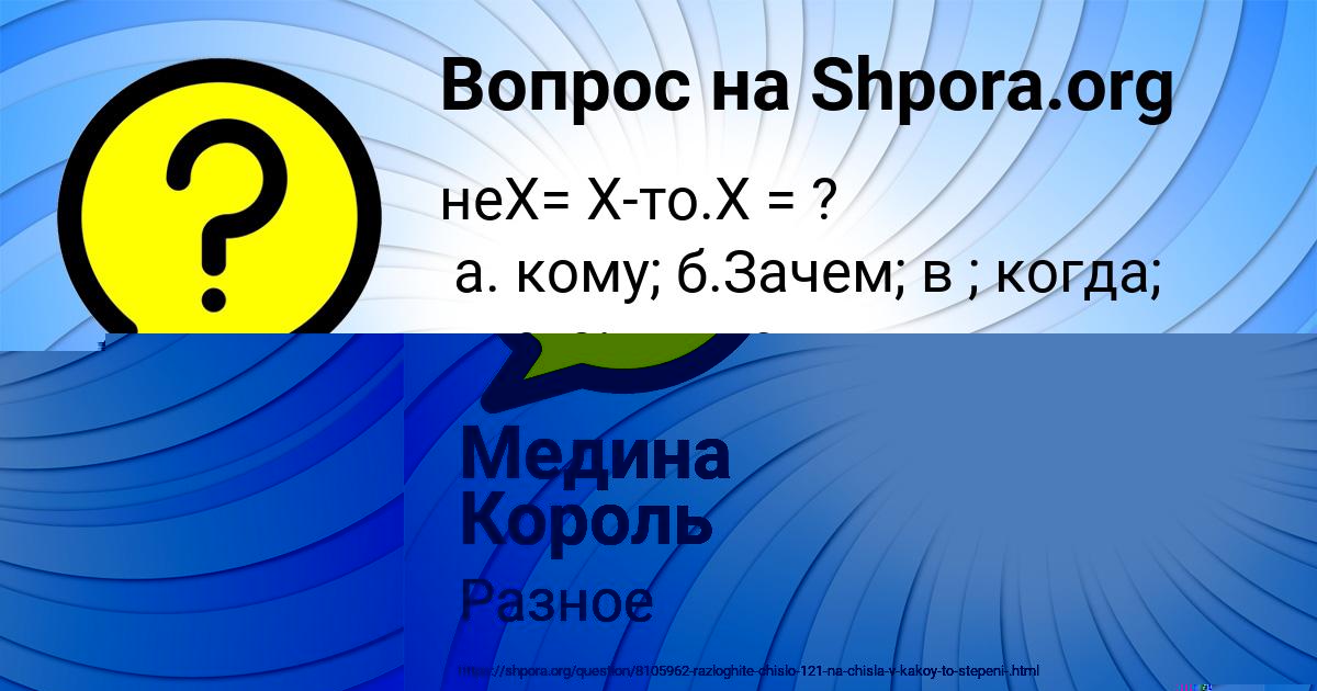 Картинка с текстом вопроса от пользователя Медина Король