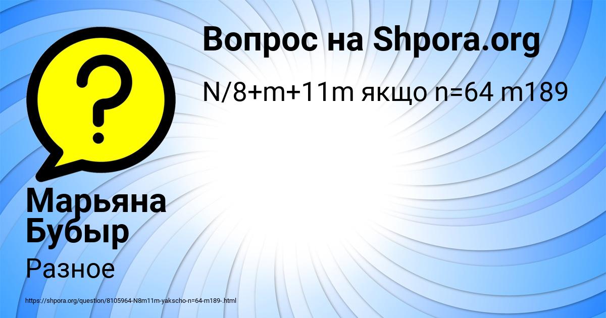 Картинка с текстом вопроса от пользователя Марьяна Бубыр
