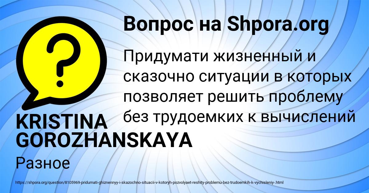 Картинка с текстом вопроса от пользователя KRISTINA GOROZHANSKAYA
