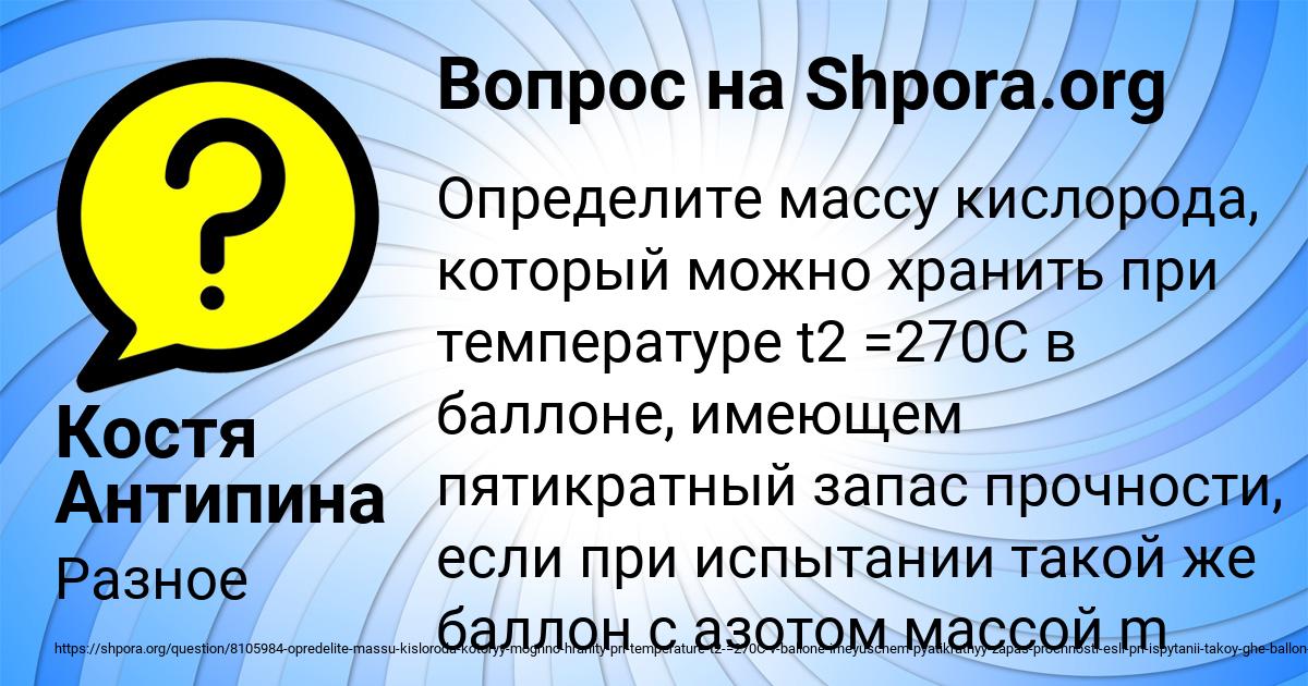 Картинка с текстом вопроса от пользователя Костя Антипина