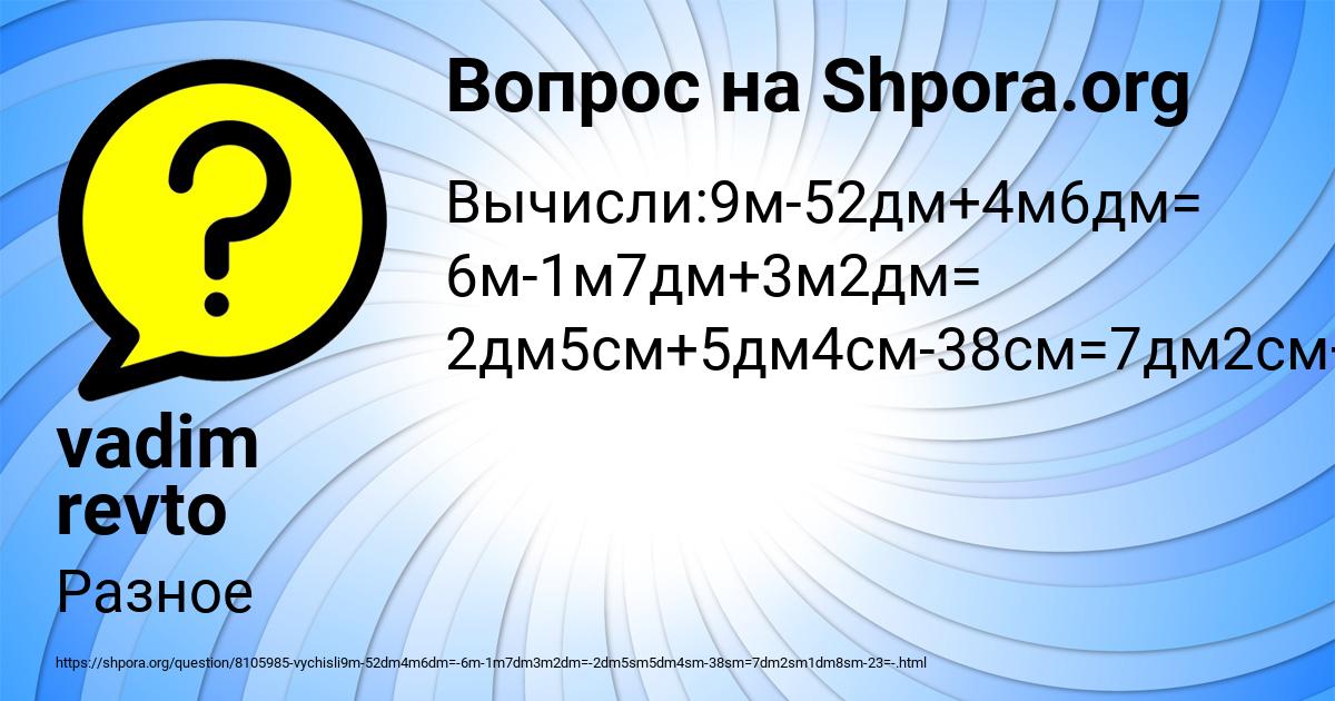 Картинка с текстом вопроса от пользователя vadim revto