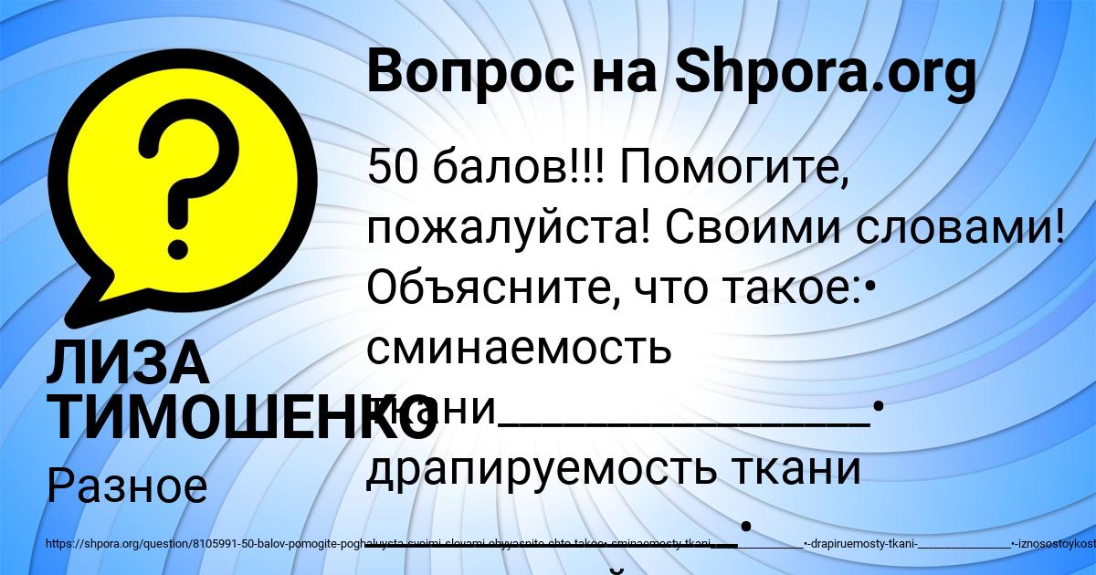 Картинка с текстом вопроса от пользователя ЛИЗА ТИМОШЕНКО