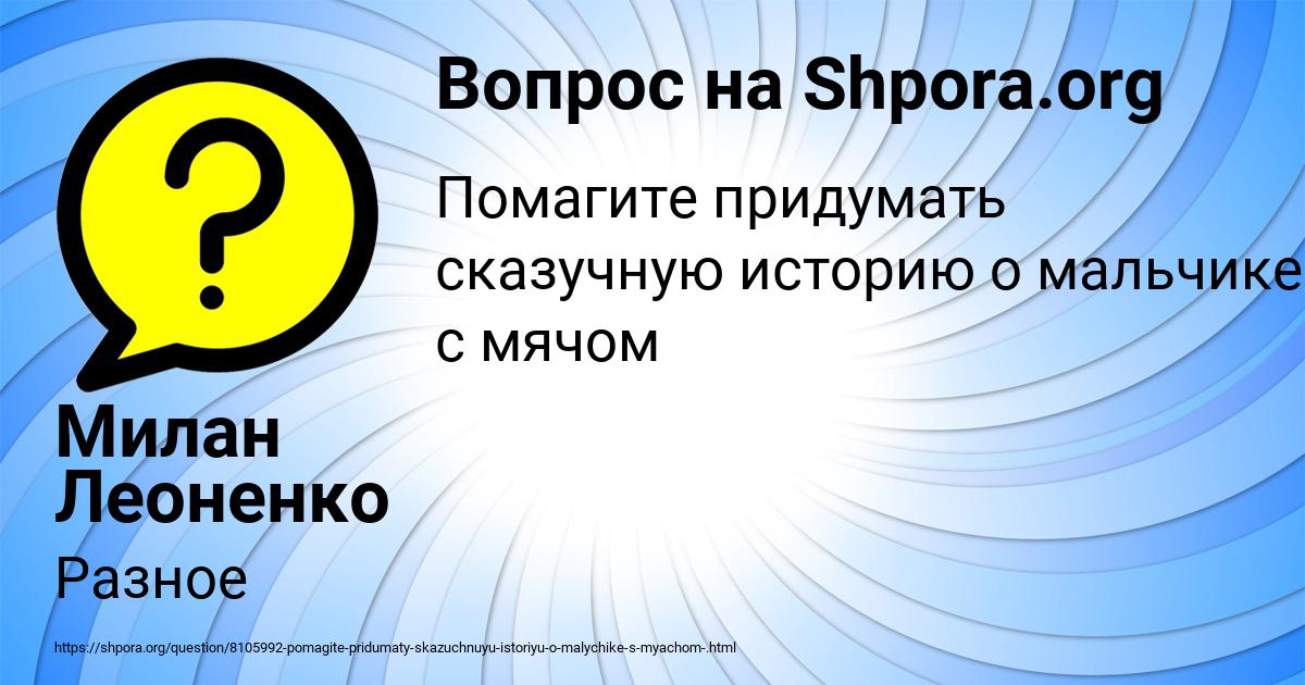 Картинка с текстом вопроса от пользователя Милан Леоненко