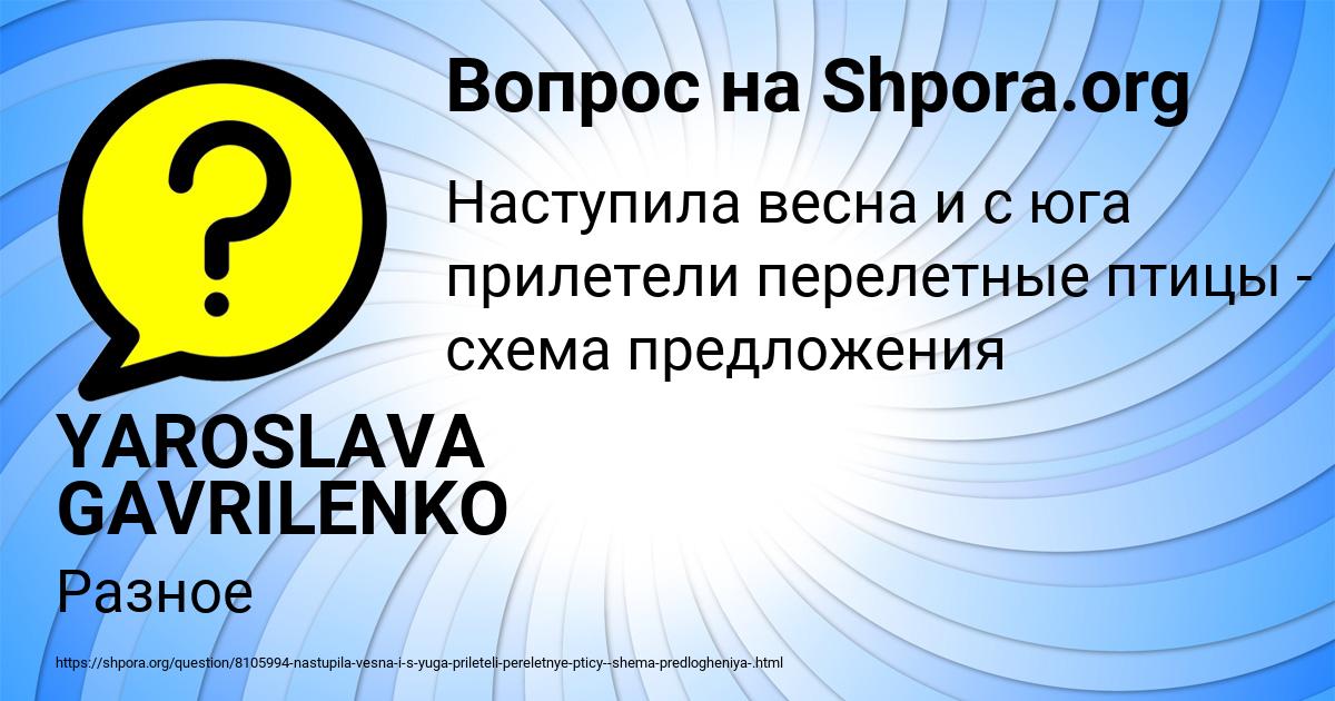 Картинка с текстом вопроса от пользователя YAROSLAVA GAVRILENKO