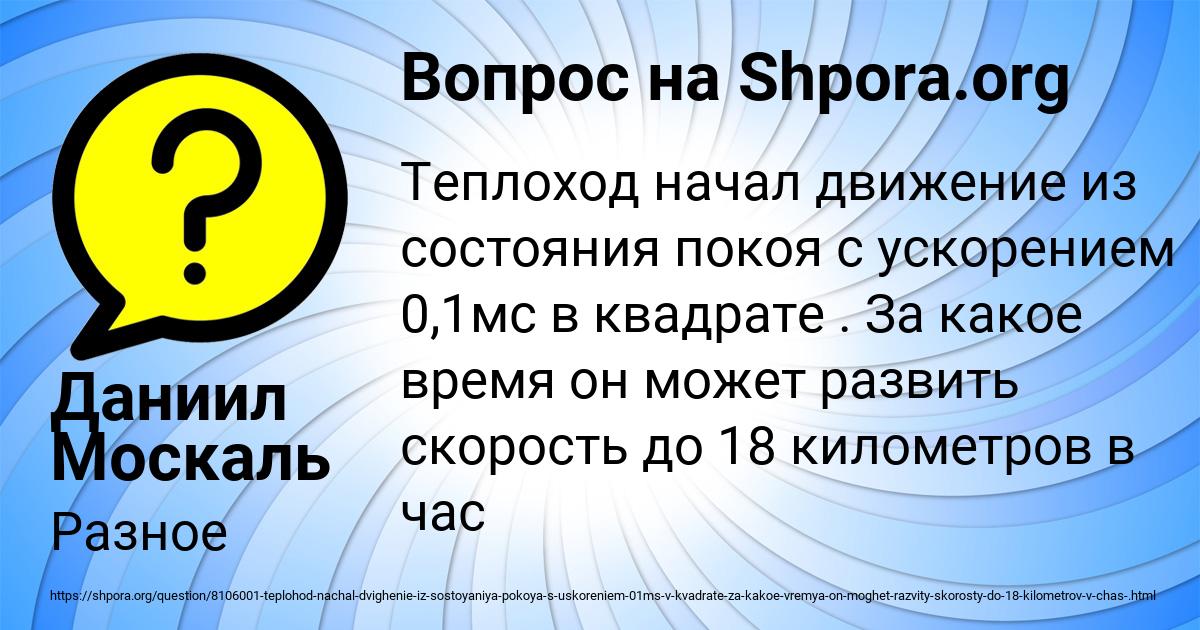 Картинка с текстом вопроса от пользователя Даниил Москаль