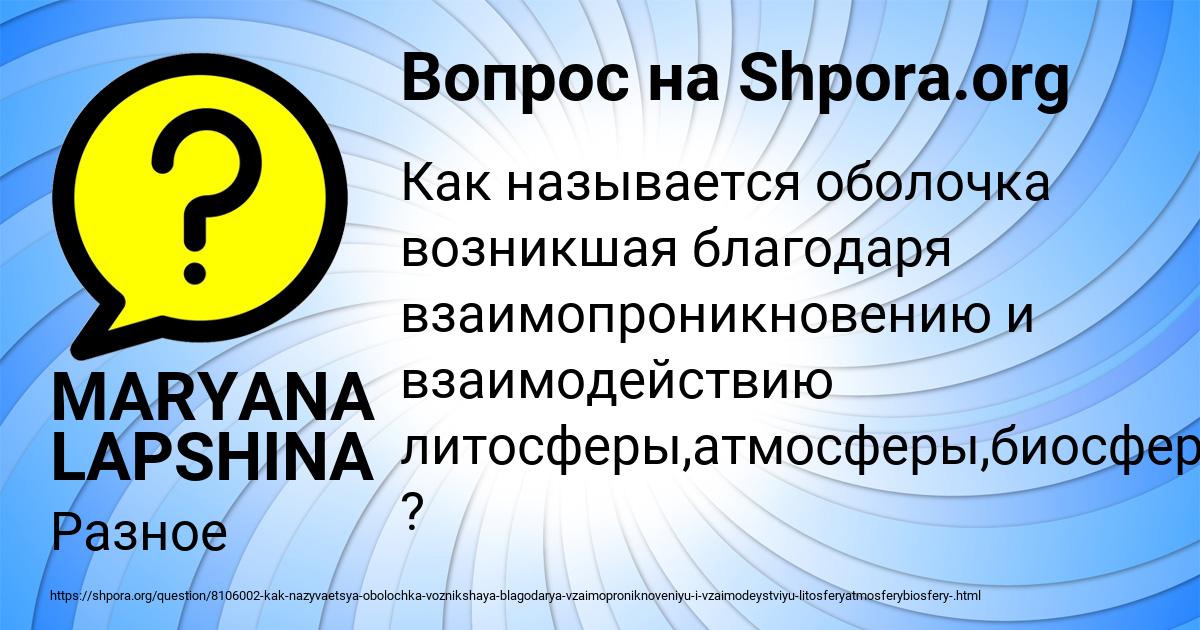 Картинка с текстом вопроса от пользователя MARYANA LAPSHINA