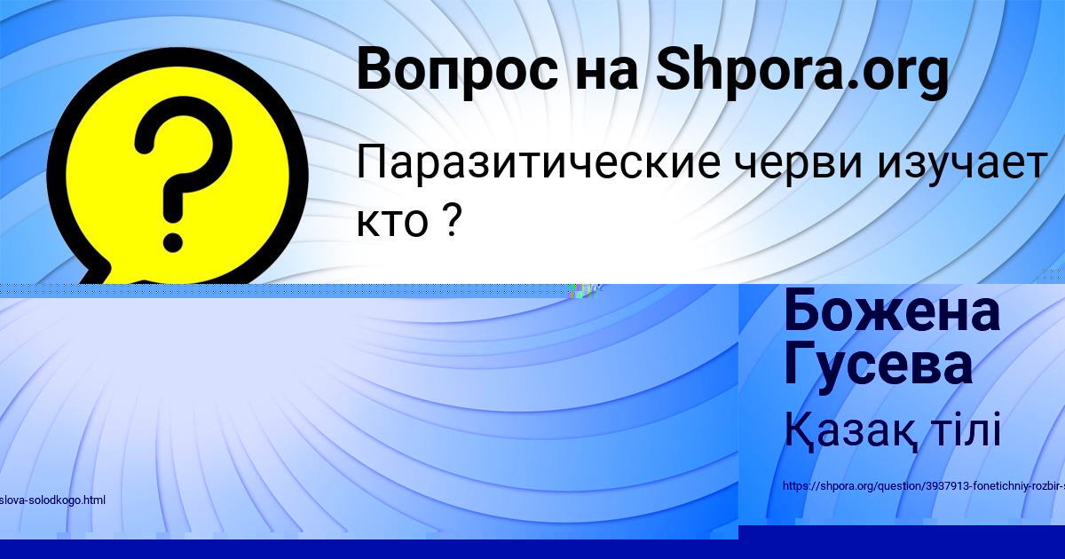 Картинка с текстом вопроса от пользователя СТАНИСЛАВ СТАХАНОВ