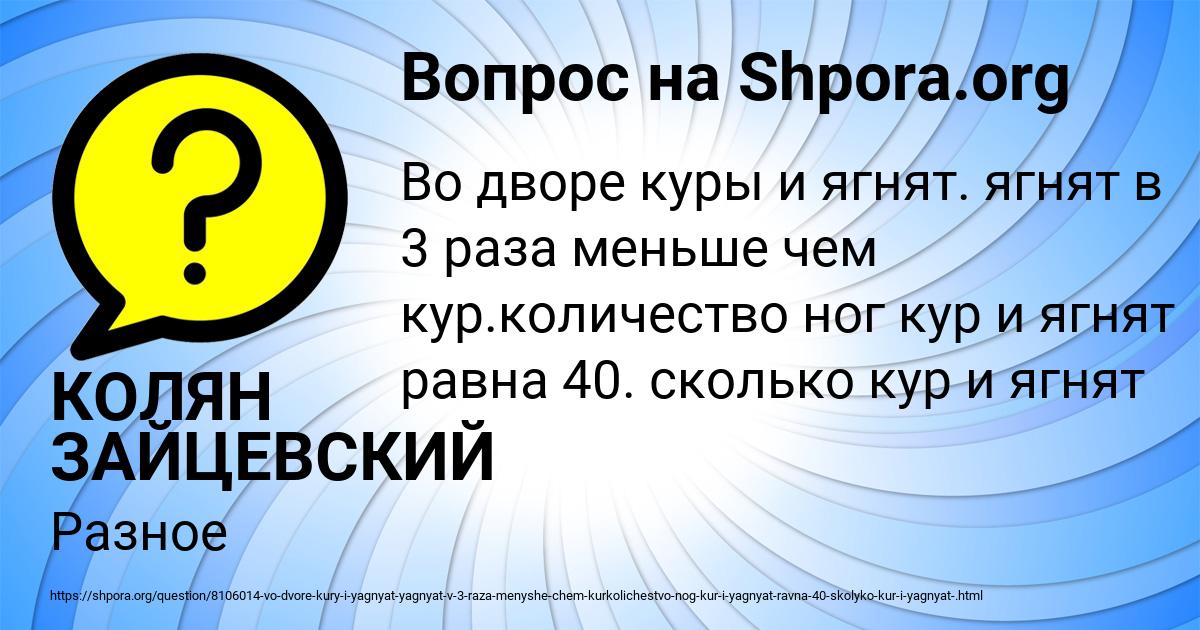 Картинка с текстом вопроса от пользователя КОЛЯН ЗАЙЦЕВСКИЙ