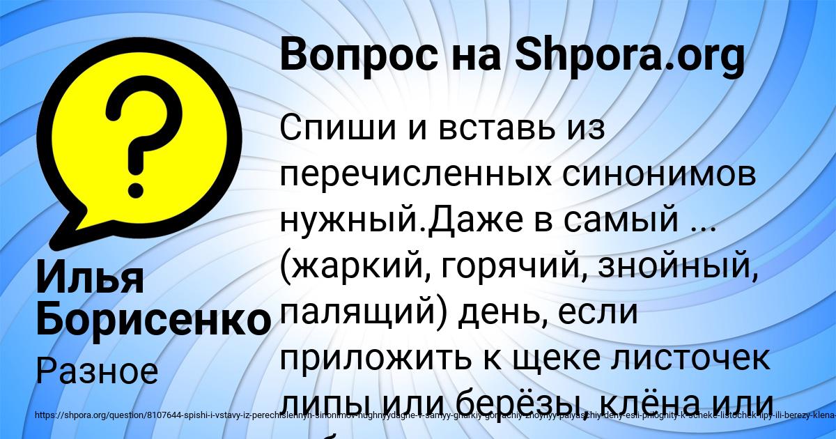Картинка с текстом вопроса от пользователя Илья Борисенко