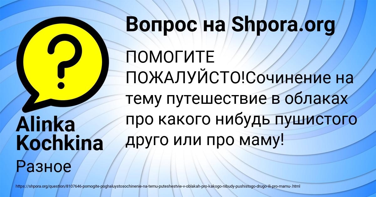 Картинка с текстом вопроса от пользователя Alinka Kochkina