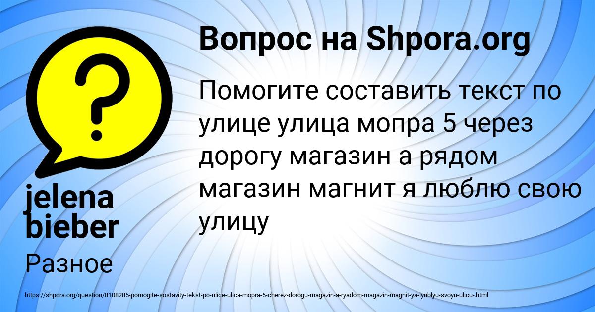 Картинка с текстом вопроса от пользователя jelena bieber