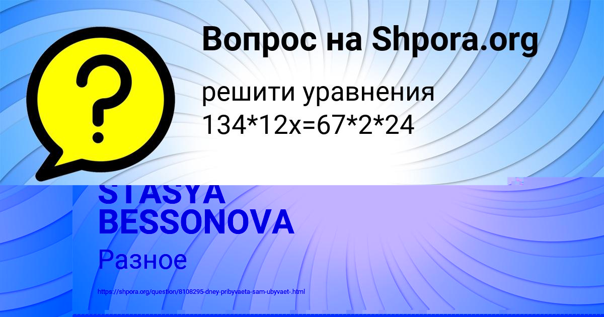 Картинка с текстом вопроса от пользователя STASYA BESSONOVA