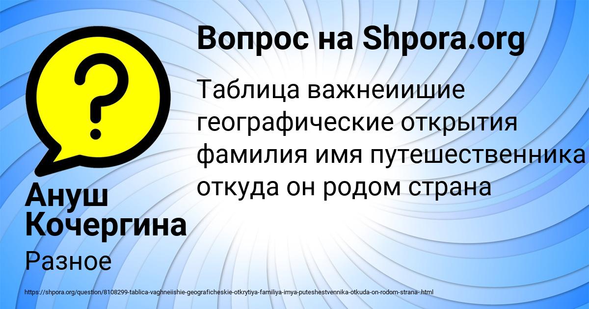 Картинка с текстом вопроса от пользователя Ануш Кочергина