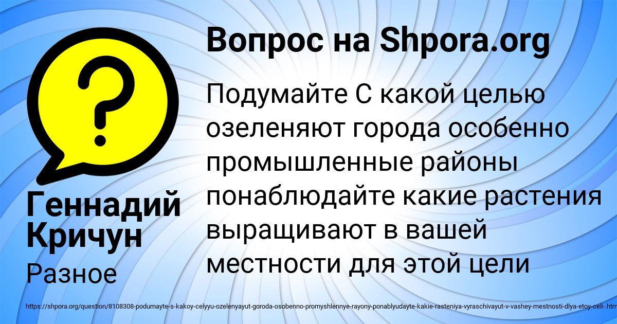 Картинка с текстом вопроса от пользователя Геннадий Кричун