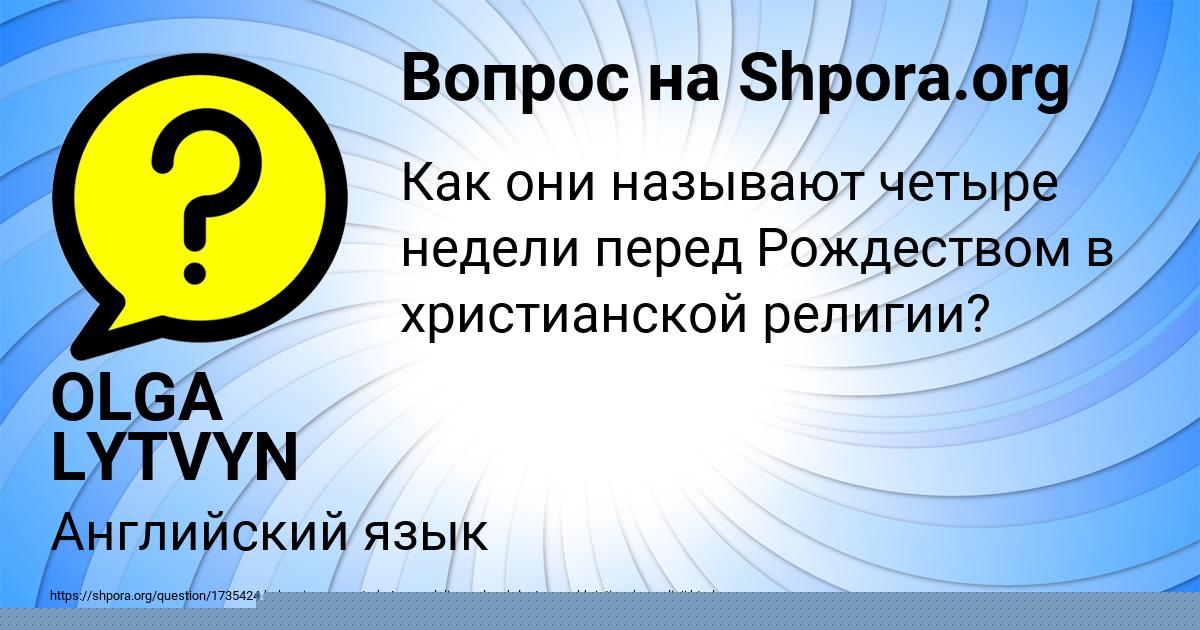 Картинка с текстом вопроса от пользователя ЛИЗА ИГНАТЕНКО