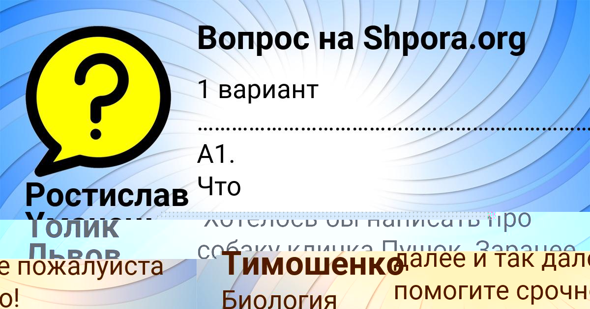 Картинка с текстом вопроса от пользователя Ростислав Уманець