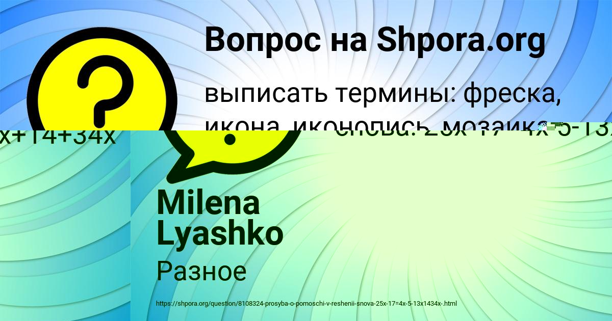 Картинка с текстом вопроса от пользователя Milena Lyashko