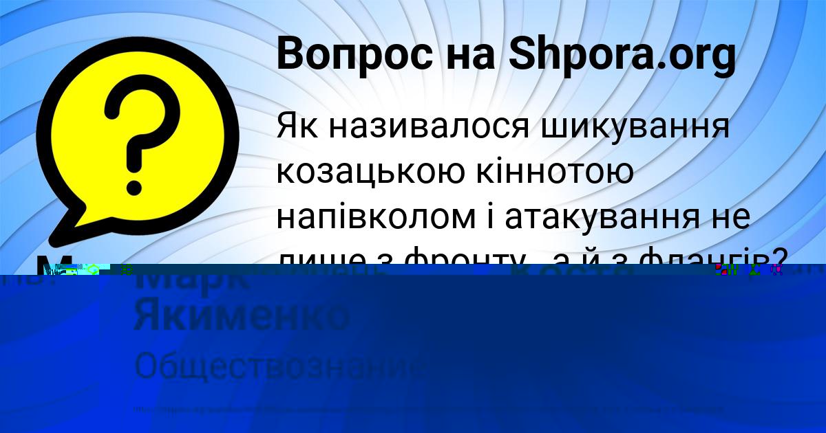 Картинка с текстом вопроса от пользователя Костя Чуфаров