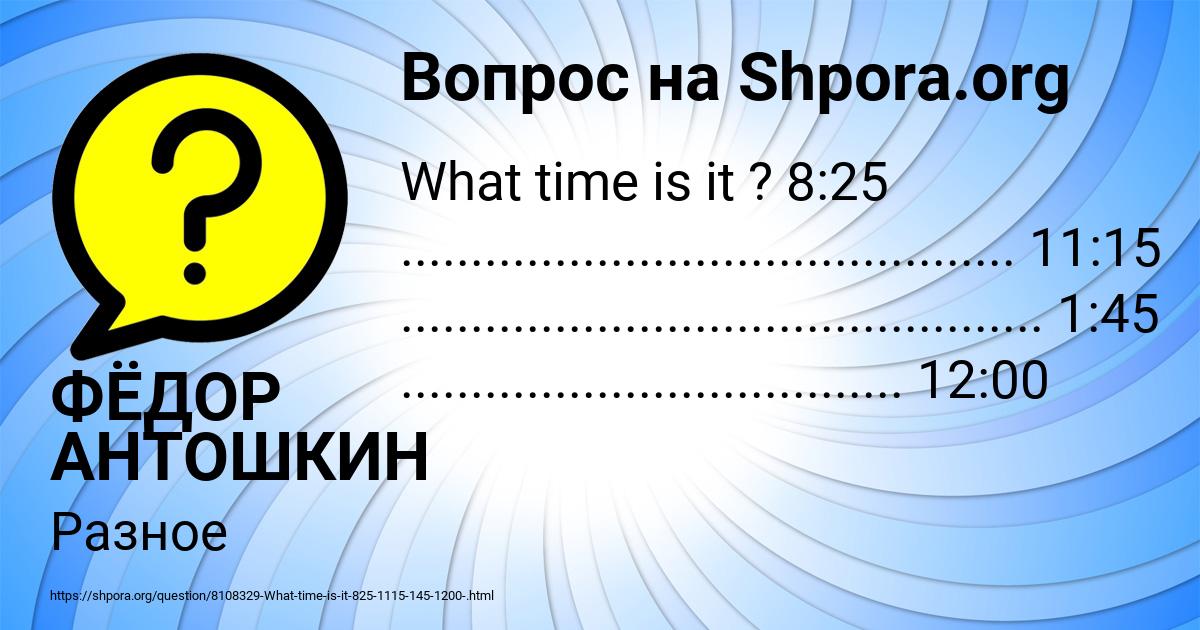 Картинка с текстом вопроса от пользователя ФЁДОР АНТОШКИН