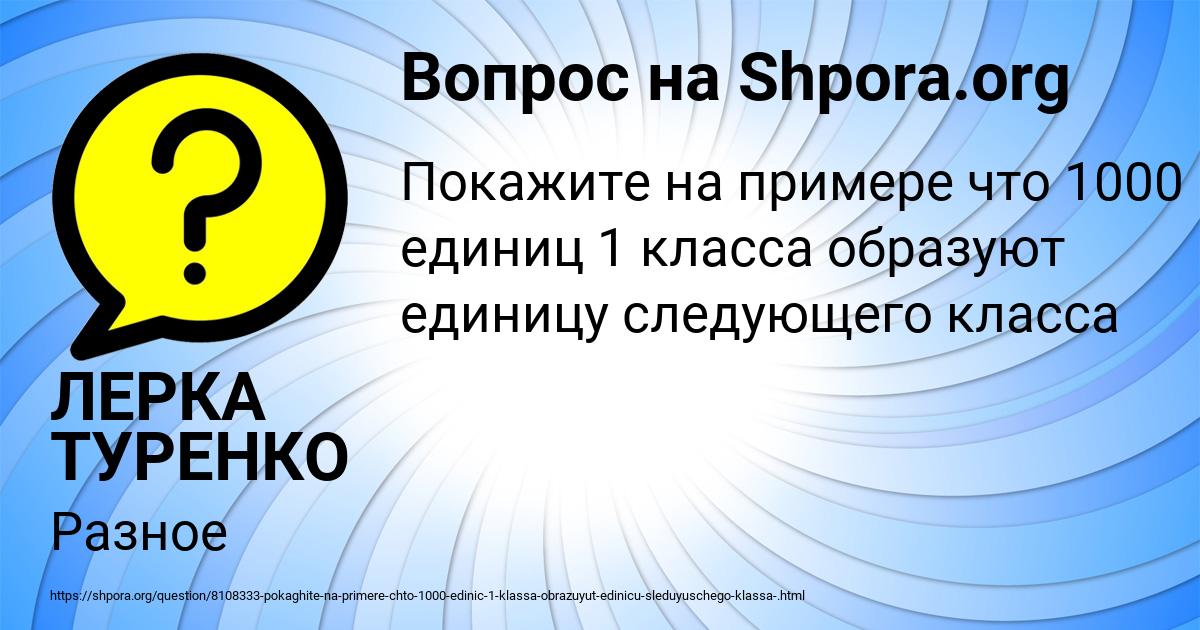 Картинка с текстом вопроса от пользователя ЛЕРКА ТУРЕНКО