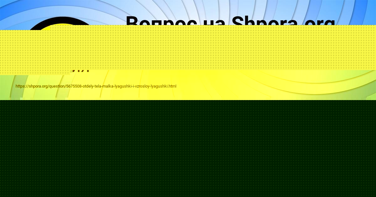 Картинка с текстом вопроса от пользователя Ирина Стрельникова