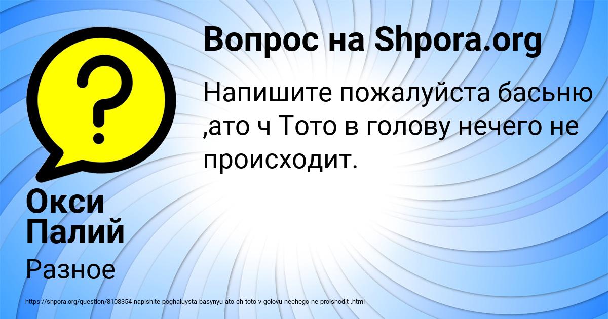 Картинка с текстом вопроса от пользователя Окси Палий