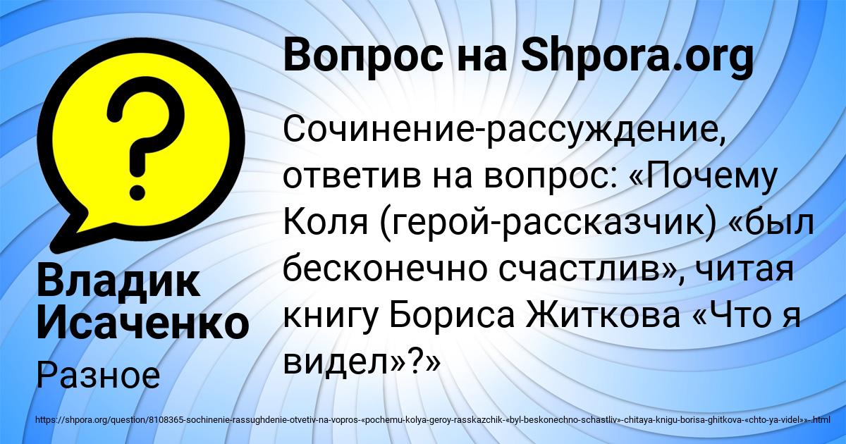 Картинка с текстом вопроса от пользователя Владик Исаченко