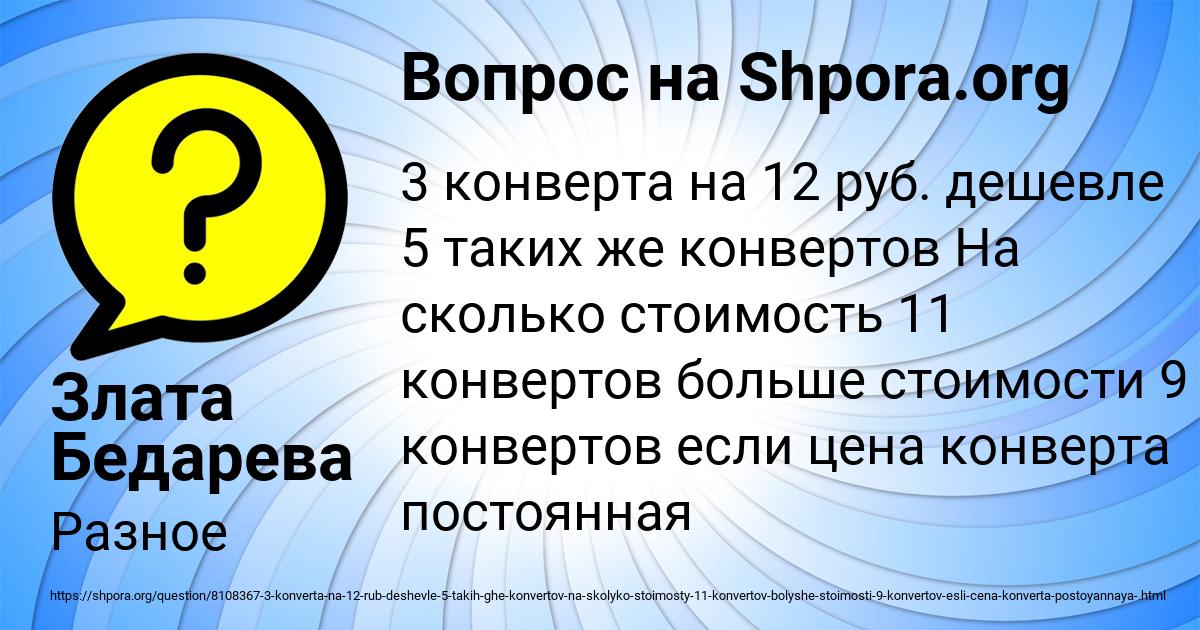 Картинка с текстом вопроса от пользователя Злата Бедарева
