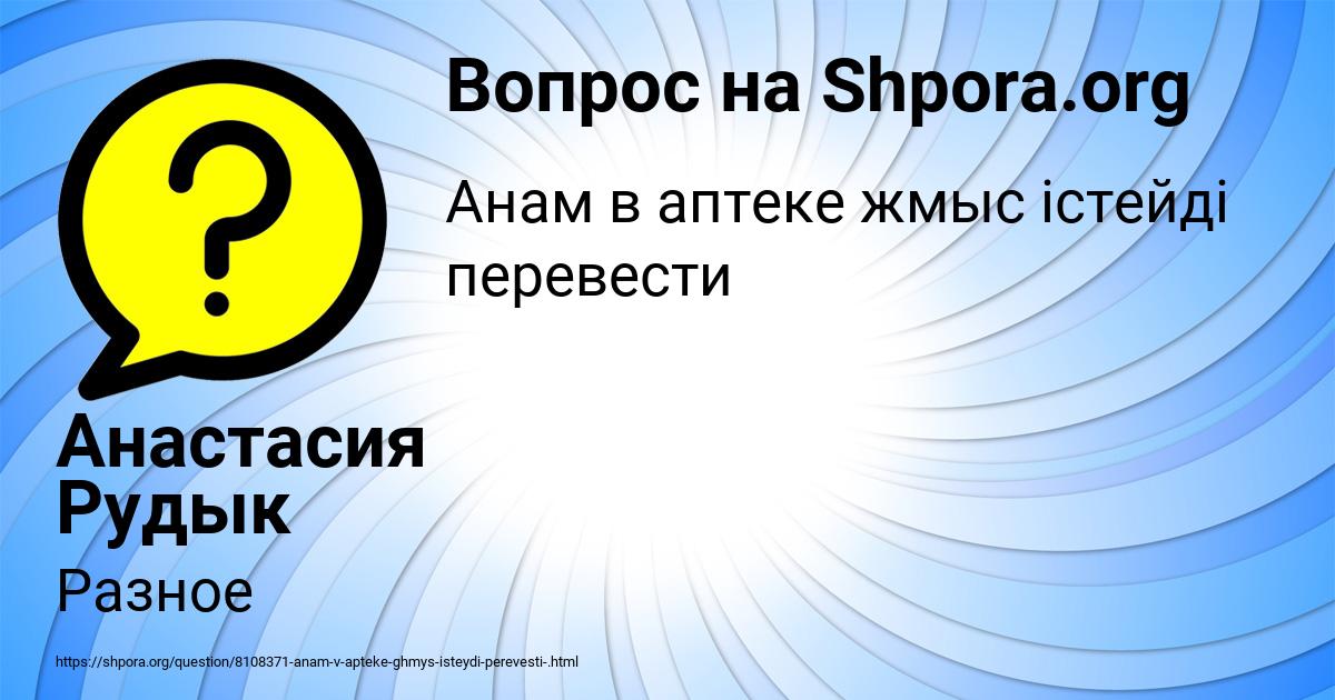 Картинка с текстом вопроса от пользователя Анастасия Рудык