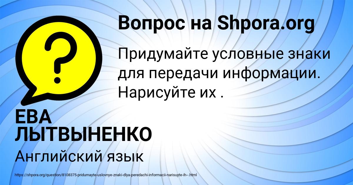 Картинка с текстом вопроса от пользователя ЕВА ЛЫТВЫНЕНКО