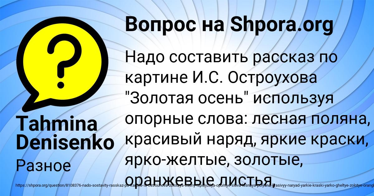 Картинка с текстом вопроса от пользователя Tahmina Denisenko