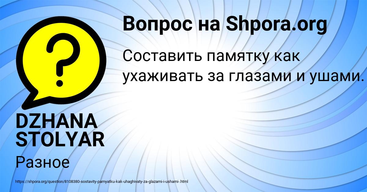 Картинка с текстом вопроса от пользователя DZHANA STOLYAR