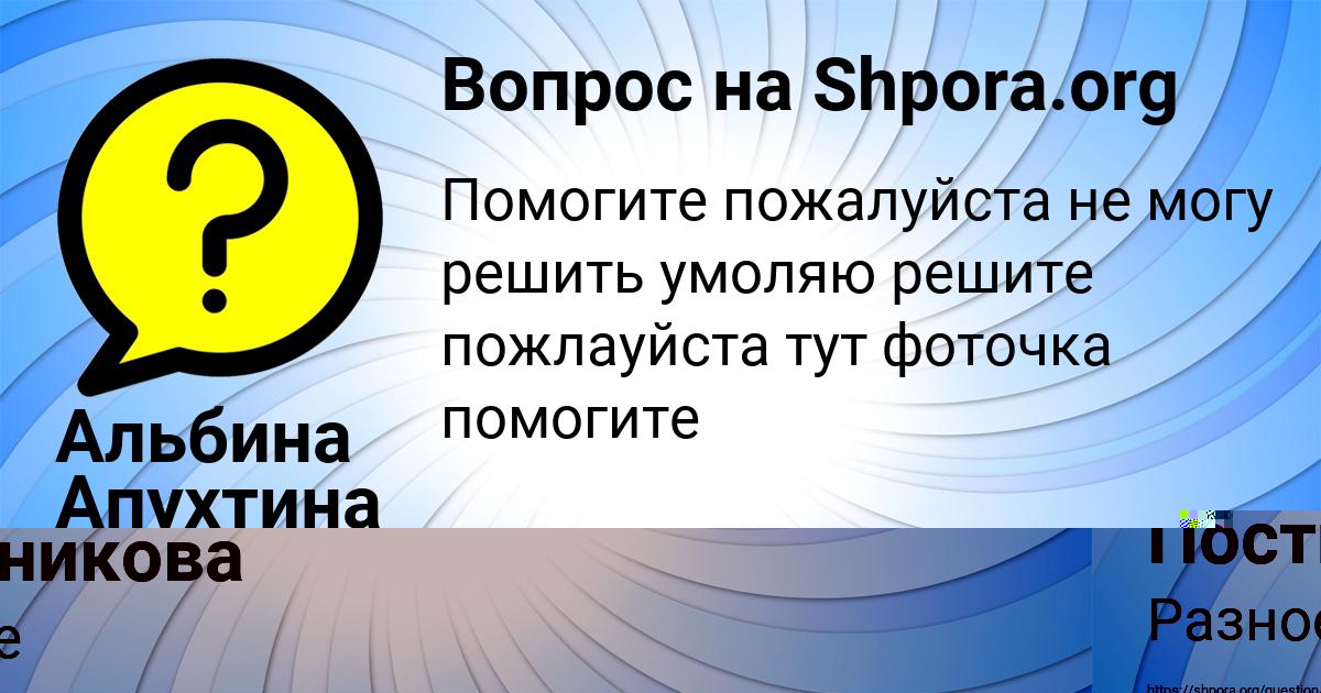 Картинка с текстом вопроса от пользователя Алина Постникова