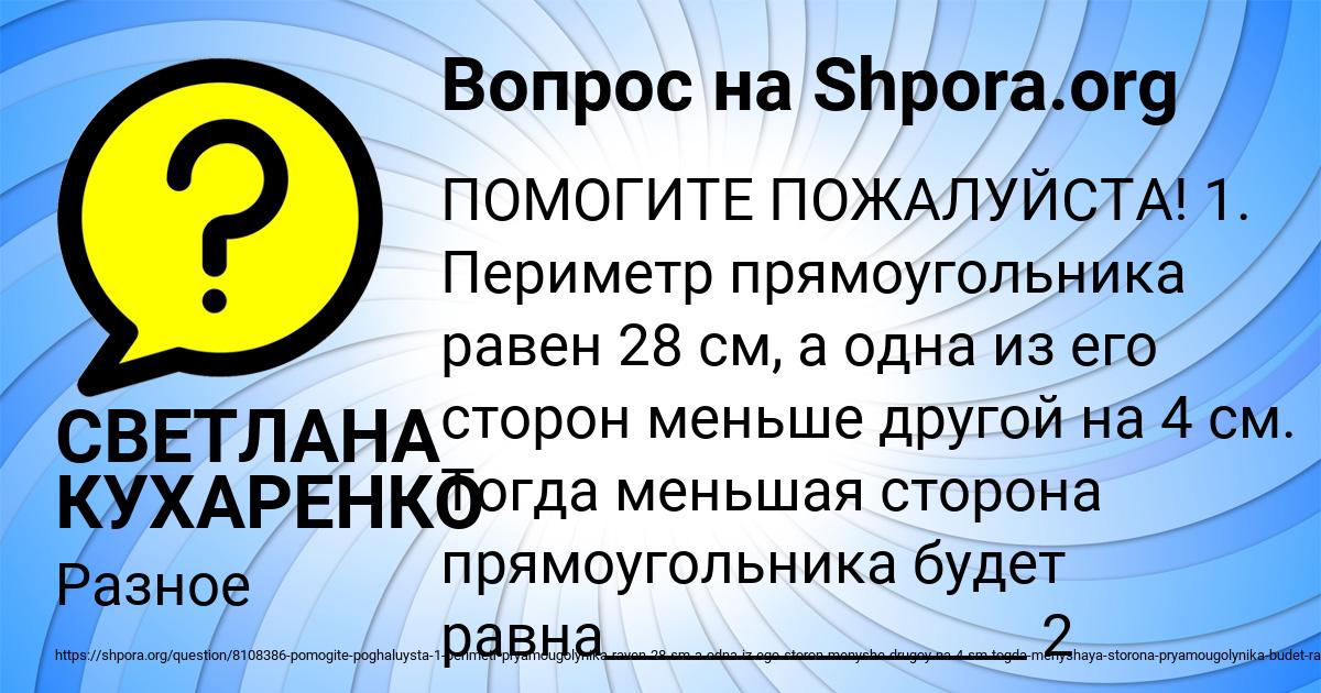 Картинка с текстом вопроса от пользователя СВЕТЛАНА КУХАРЕНКО