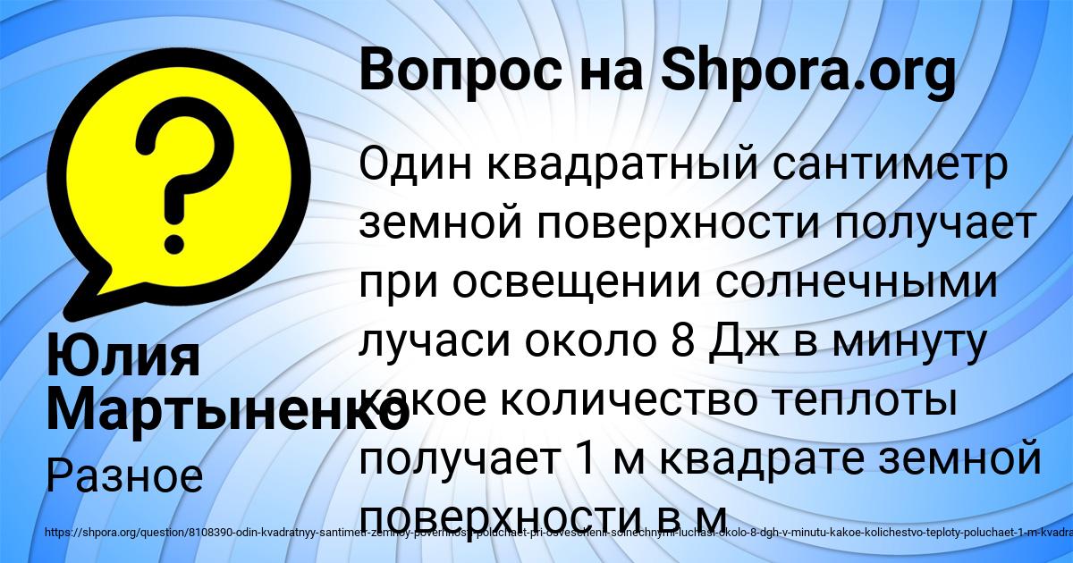 Картинка с текстом вопроса от пользователя Юлия Мартыненко