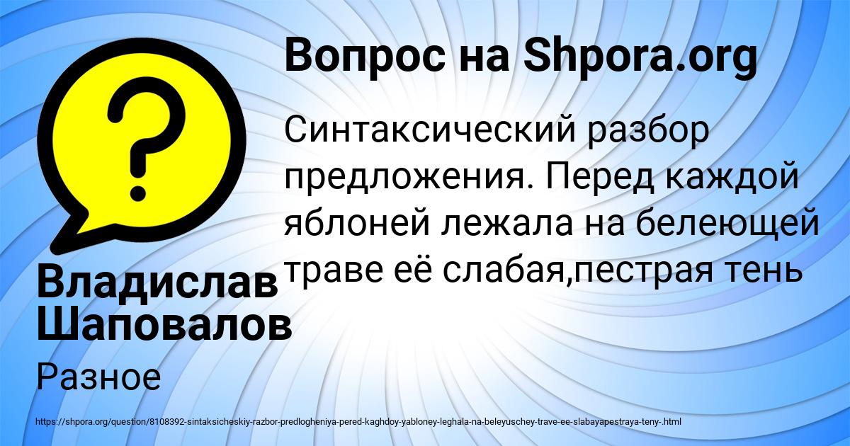 Картинка с текстом вопроса от пользователя Владислав Шаповалов