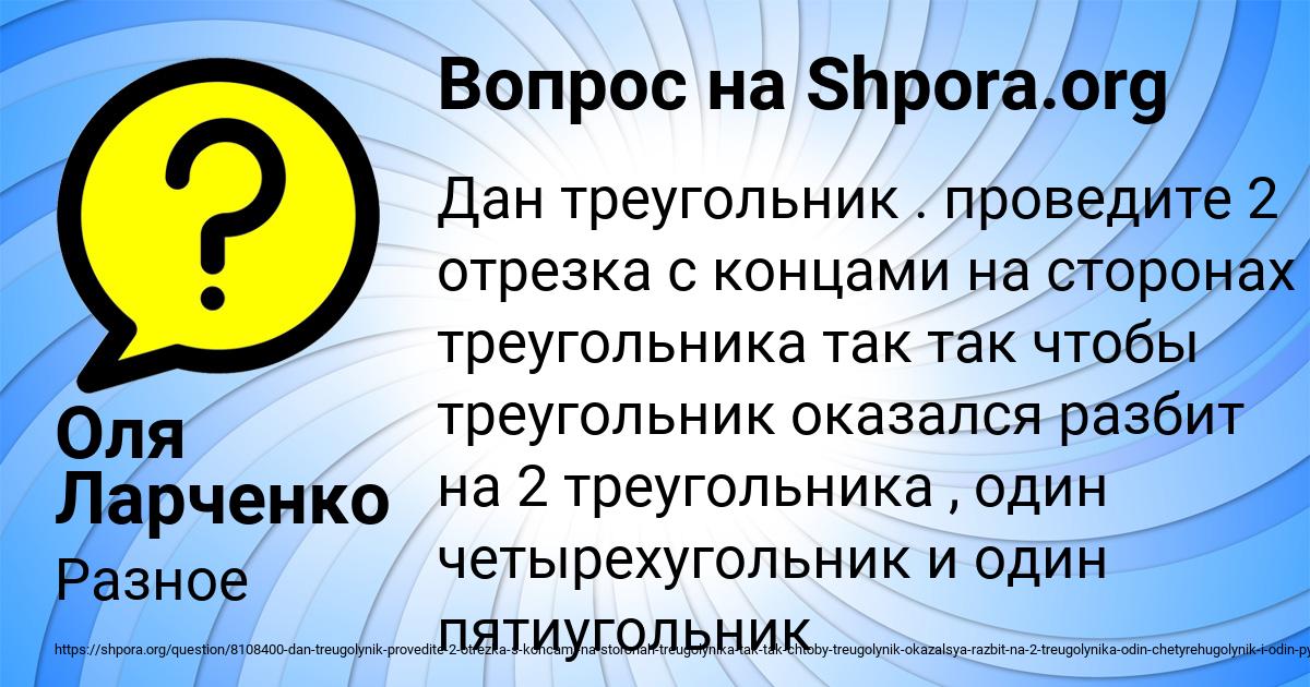 Картинка с текстом вопроса от пользователя Оля Ларченко